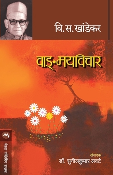 Paperback Vangmayvichar [Marathi] Book