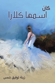 Paperback كان اسمها كلارا [Arabic] Book