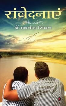 Paperback Samvednayein [Hindi] Book