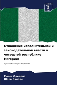 Paperback Отношения исполнительн&# [Russian] Book