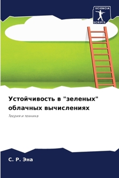 Paperback Устойчивость в "зеленых" l [Russian] Book