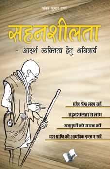 Paperback Sahansheelta [Hindi] Book