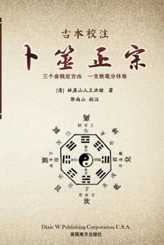 Paperback Authentic Buddhism [Chinese] Book
