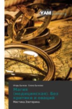 Paperback Magiya (Meditsinskaya). Bez Kritiki I Ovatsiy [Russian] Book