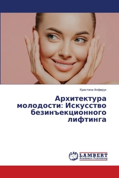 Paperback Архитектура молодости: И [Russian] Book