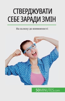 Paperback Стверджувати себе зарад& [Ukrainian] Book