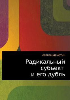 Paperback &#1056;&#1072;&#1076;&#1080;&#1082;&#1072;&#1083;&#1100;&#1085;&#1099;&#1081; &#1089;&#1091;&#1073;&#1098;&#1077;&#1082;&#1090; &#1080; &#1077;&#1075; [Russian] Book