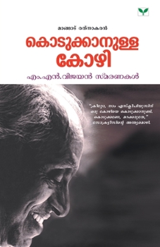 Paperback Kodukkanulla Kozhi [Malayalam] Book