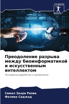 Paperback Преодоление разрыва меж& [Russian] Book