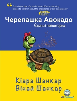 Paperback &#1063;&#1077;&#1088;&#1077;&#1087;&#1072;&#1096;&#1082;&#1072; &#1040;&#1074;&#1086;&#1082;&#1072;&#1076;&#1086;: &#1028;&#1076;&#1080;&#1085;&#1072; [Ukrainian] [Large Print] Book