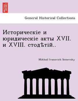 Paperback &#1048;&#1089;&#1090;&#1086;&#1088;&#1080;&#1095;&#1077;&#1089;&#1082;&#1110;&#1077; &#1080; &#1102;&#1088;&#1080;&#1076;&#1080;&#1095;&#1077;&#1089;& [Russian] Book