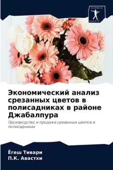 Paperback Экономический анализ ср& [Russian] Book