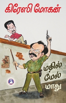 Paperback Madhil Mel Maadhu [Tamil] Book