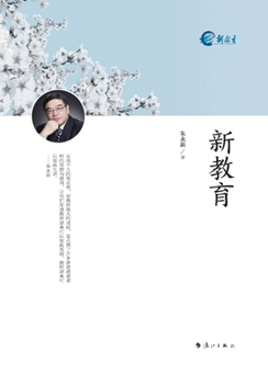 Paperback New Education Initiative/新教育 [Chinese] Book