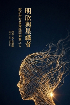 Paperback 明欣與星織者: 獻給所有曾覺疑問如翼之人 [Chinese] Book