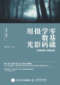 Paperback Zero Basics Digital Photography Lighting: Pre shooting+Post Processing/零基础学数码摄影用光 [Chinese] Book