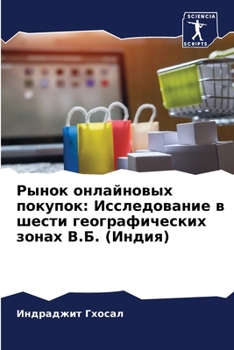 Paperback Рынок онлайновых покупо& [Russian] Book