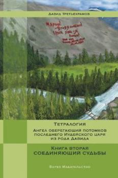 Hardcover &#1058;&#1077;&#1090;&#1088;&#1072;&#1083;&#1086;&#1075;&#1080;&#1103;. &#1040;&#1085;&#1075;&#1077;&#1083; &#1086;&#1073;&#1077;&#1088;&#1077;&#1075; [Russian] Book