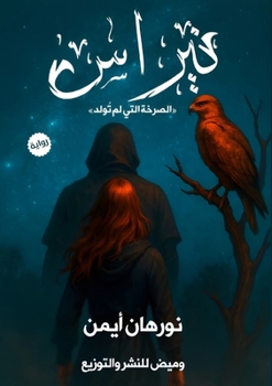 Paperback نيراس [Arabic] Book