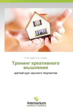 Paperback Trening Kreativnogo Myshleniya [Russian] Book