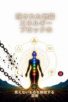 Paperback 隠された地図 エネルギー ブロックの [Japanese] Book