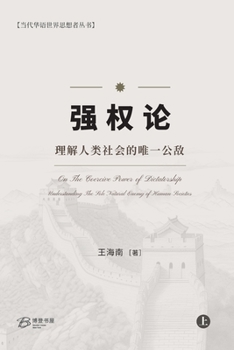 Paperback 强权论：理解人类社会的唯一公敌 (上）: On the Coe [Chinese] Book