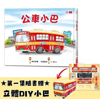 Hardcover Bus Minibus [Chinese] Book