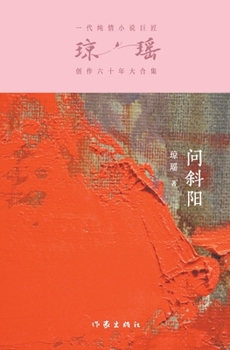 Paperback 问斜阳 Asking The Sunset [Chinese] Book