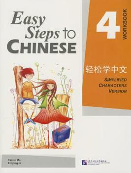 Paperback Easy Steps to Chinese 4 (Workbook) (Simpilified Chinese) [Chinese] Book