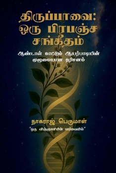 ??????????: ??? ??????? ???????? (Tamil Edition)