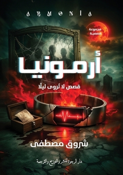 Paperback أرمونيا [Arabic] Book