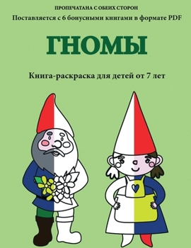 Paperback Книга-раскраска для дете [Russian] Book