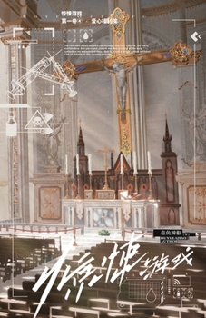 Paperback 惊悚游戏4：爱心福利院 [Chinese] Book