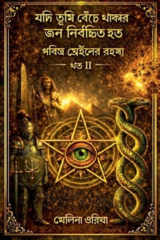 Paperback যদি তুমি বেঁচে থাকার জন্য [Bengali] Book