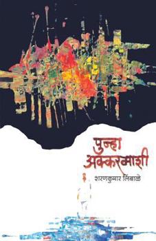 Paperback Punha Akkarmashi [Marathi] Book