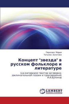 Paperback Kontsept Zvezda V Russkom Fol'klore I Literature [Russian] Book