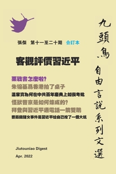 Paperback &#23458;&#35264;&#35413;&#20729;&#32722;&#36817;&#24179;&#65288;&#20061;&#38957;&#40165; &#33258;&#30001;&#35328;&#35498;&#31995;&#21015;&#25991;&#369 [Chinese] Book