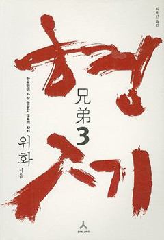 Paperback Brother 3 [Korean] Book