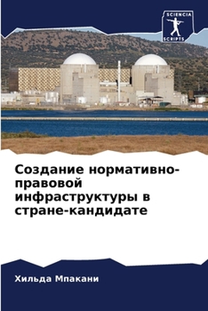 Paperback Создание нормативно-пра& [Russian] Book