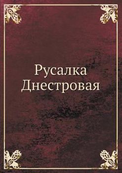 Paperback Русалка Днестровая [Russian] Book