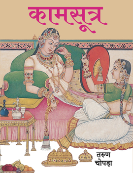 Hardcover Kamasutra (Hindi) [Hindi] Book