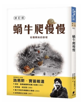 Snails Crawl Slowly [Revised Edition] (Chinese Edition)