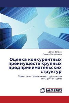 Paperback Otsenka Konkurentnykh Preimushchestv Krupnykh Predprinimatel'skikh Struktur [Russian] Book