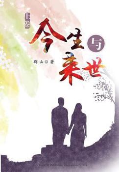 Paperback Jinsheng Yu Laishi - Part 1 [Chinese] Book