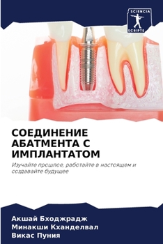 Paperback СОЕДИНЕНИЕ АБАТМЕНТА С И [Russian] Book