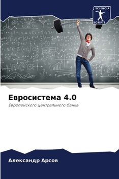 Paperback Евросистема 4.0 [Russian] Book