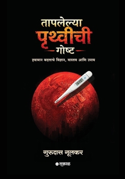 Paperback Taplelya Pruthvichi Goshta [Marathi] Book