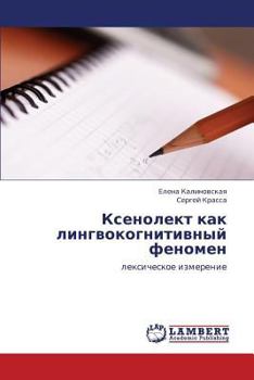 Paperback Ksenolekt Kak Lingvokognitivnyy Fenomen [Russian] Book