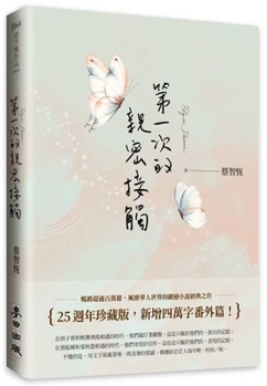 Paperback The First Intimate Contact [Chinese] Book