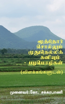Paperback Moothor Sollum Mudhu Nellikaniyum - Tamil Proverbs / மூத்தோர் சொல்லĬ [Tamil] Book
